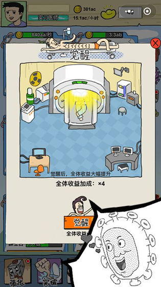消毒勇士游戏截图1