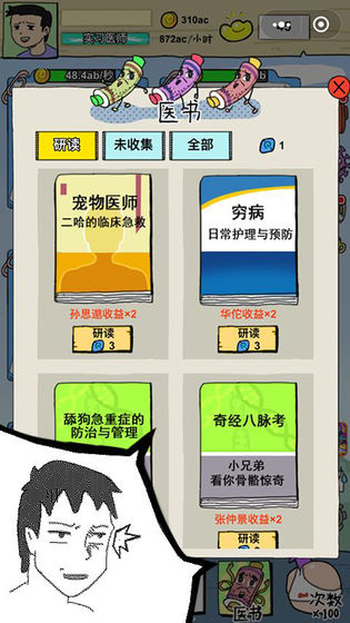 消毒勇士游戏截图5