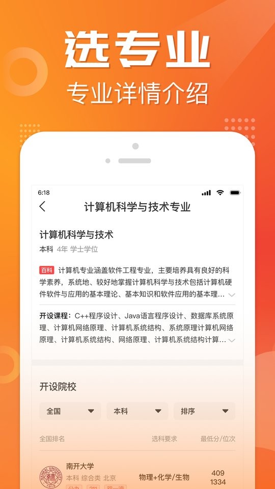 高考志愿报考软件下载