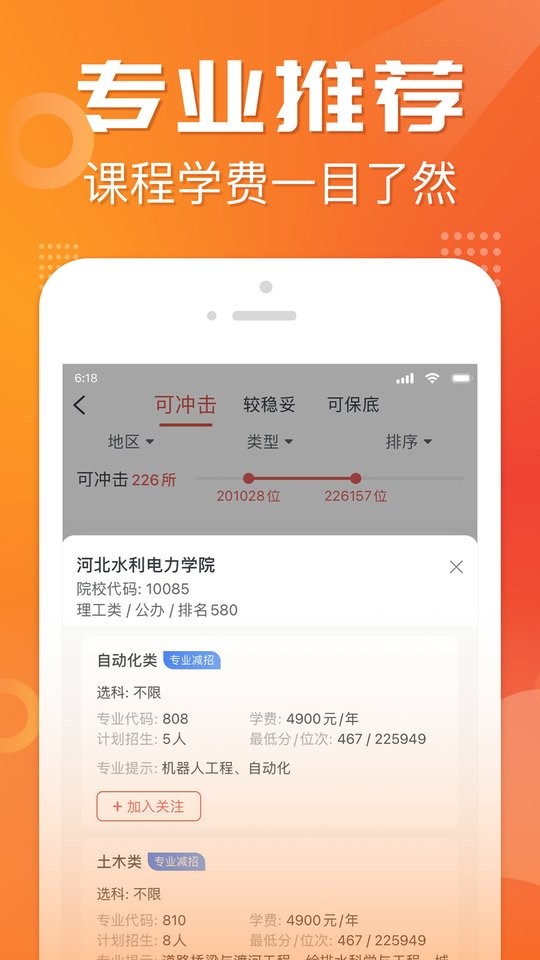 高考志愿报考app截图1
