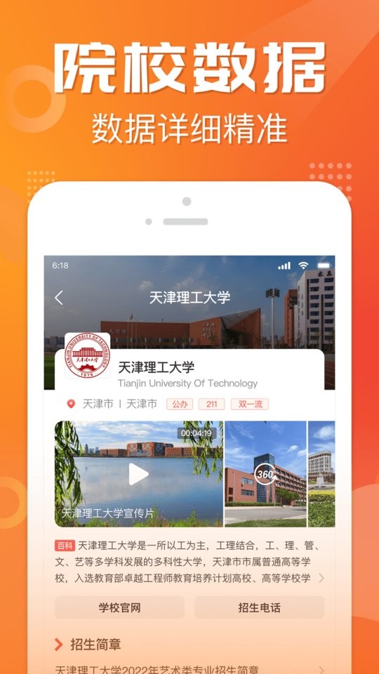 高考志愿报考app截图2