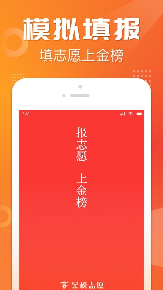 高考志愿报考app截图4