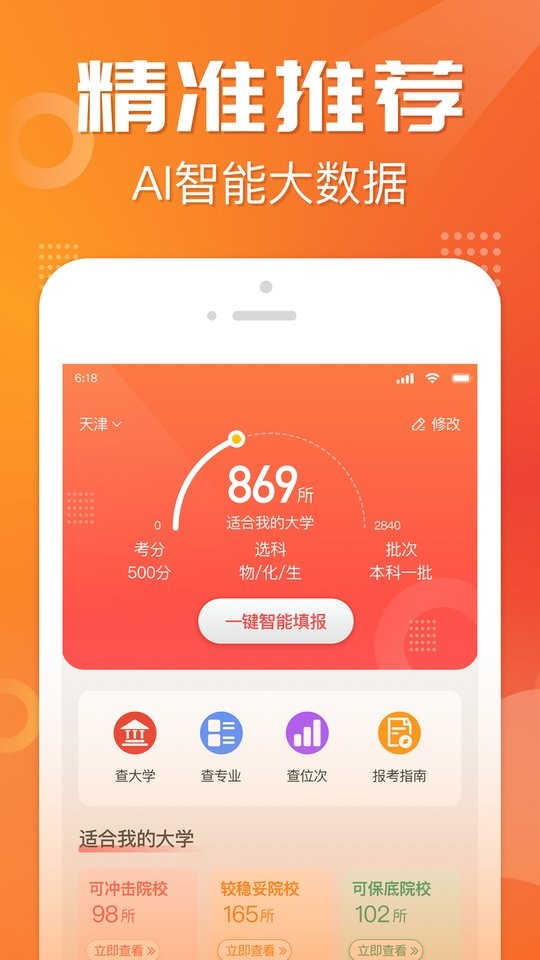 高考志愿报考app截图5
