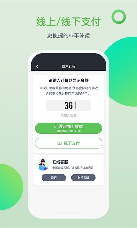 的士之家司机端截图1