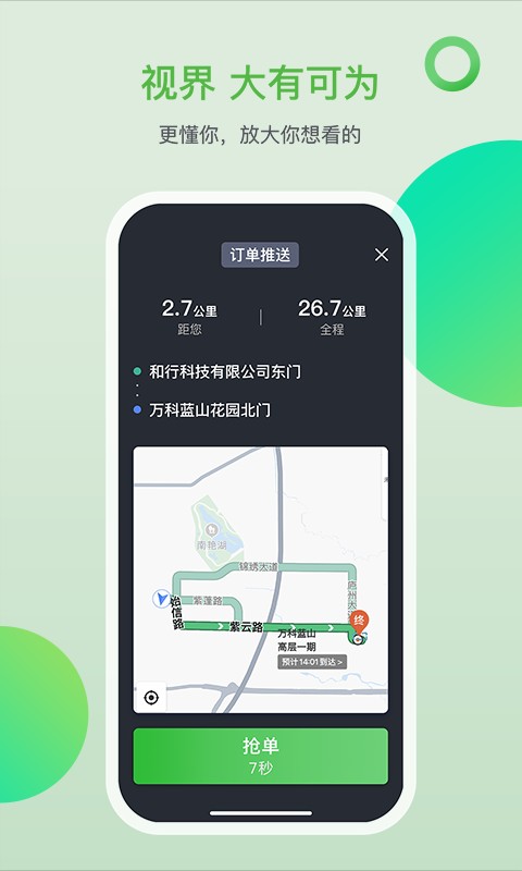 的士之家司机端截图2
