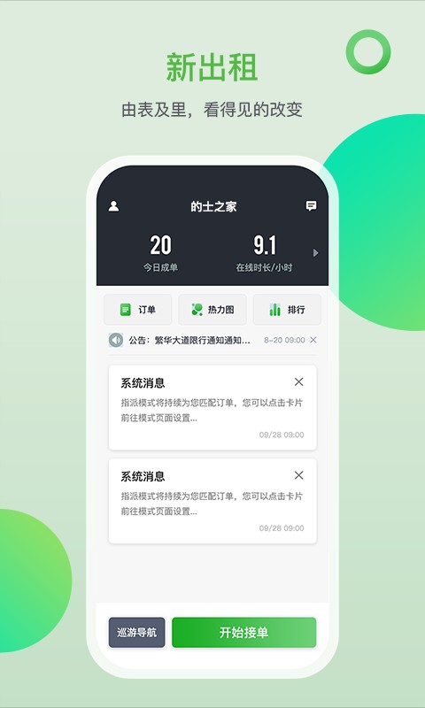 的士之家司机端截图4