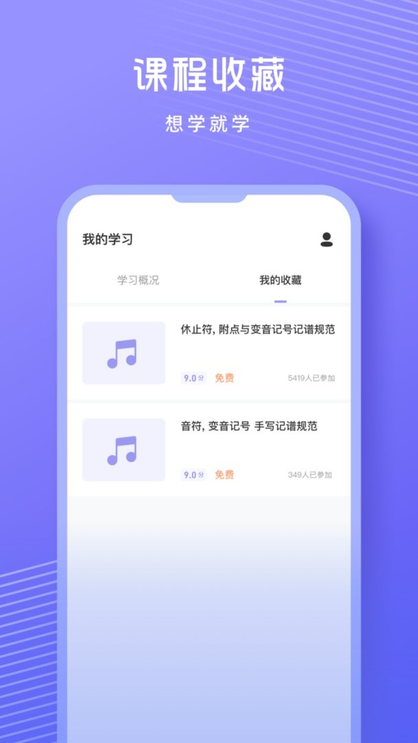 歌唱音调仪官方版截图1