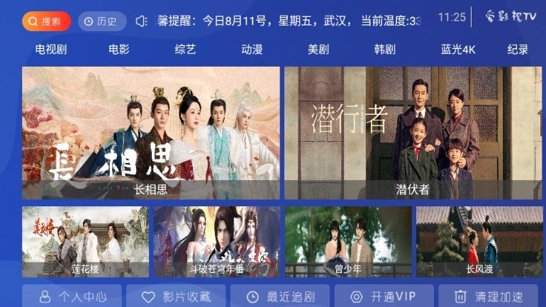 爱影视TV去广告纯净版截图1
