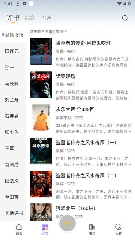 云动听书免费版截图3