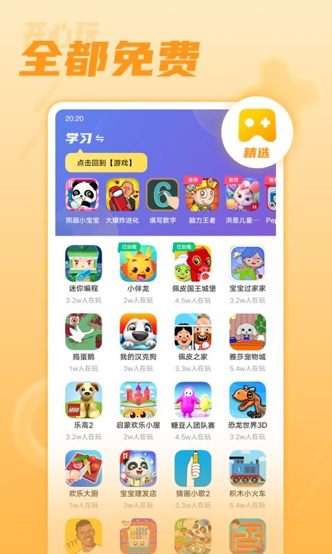开心玩官方版