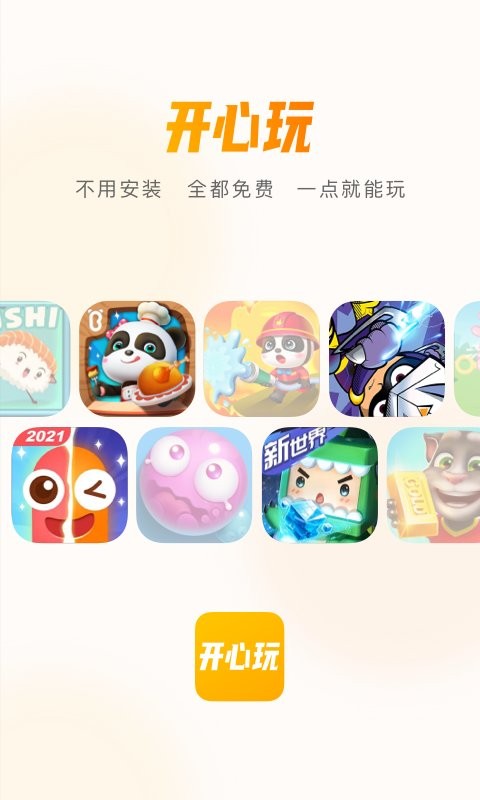vivo开心玩(原vivo小游戏)截图1