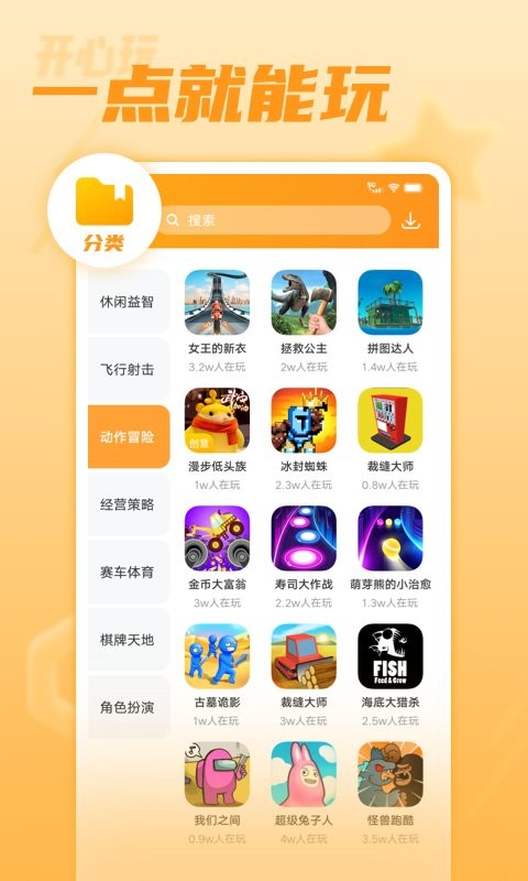 vivo开心玩(原vivo小游戏)截图2