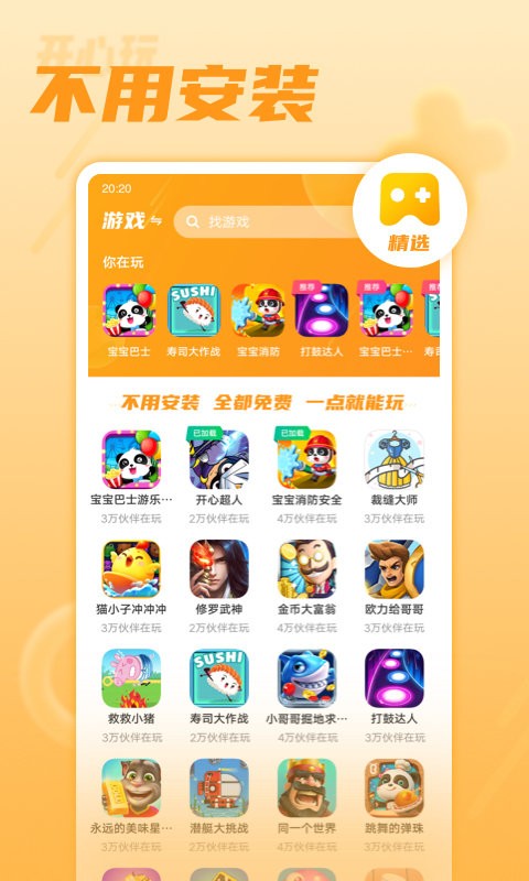 vivo开心玩(原vivo小游戏)截图3