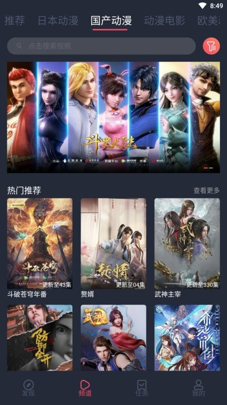 趣动漫官方正版截图3