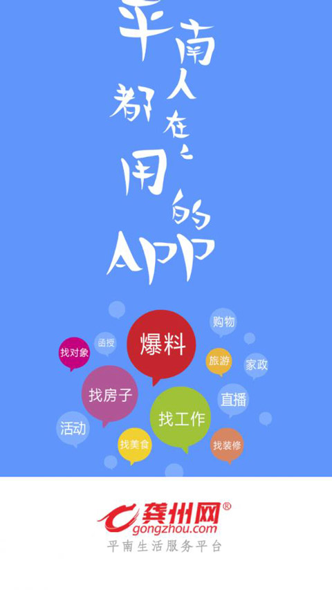 龚州网app截图1