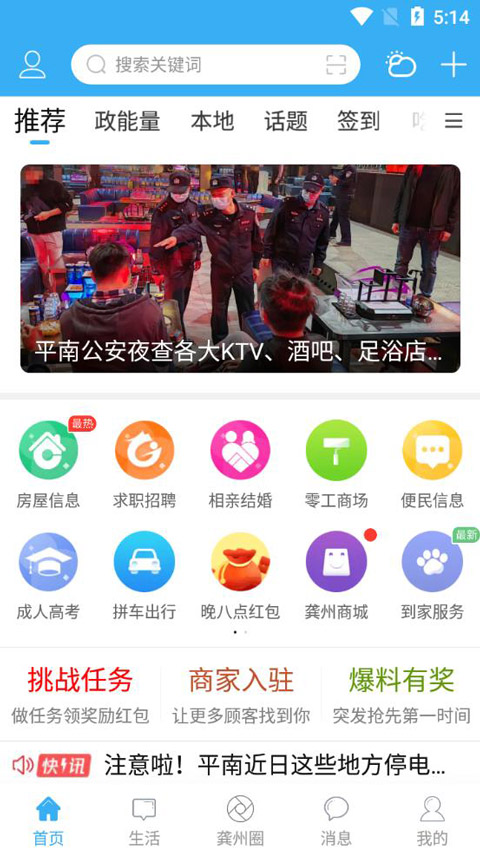 龚州网app截图2