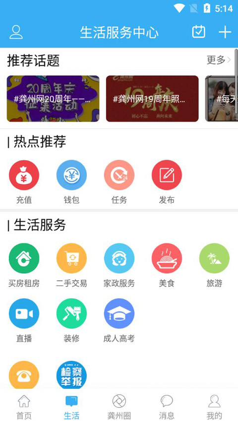 龚州网app截图3