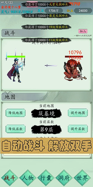 万古仙道手游截图1