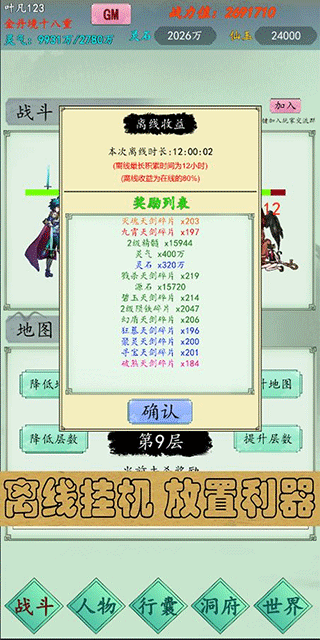 万古仙道手游截图2