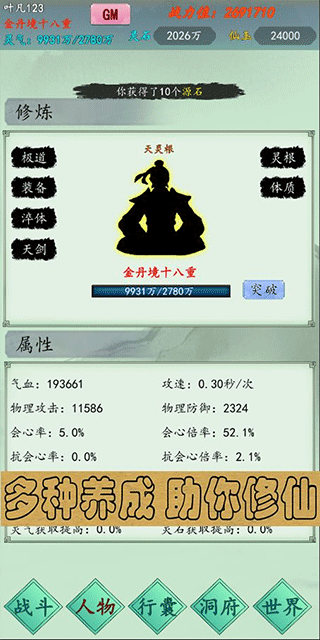 万古仙道手游截图3