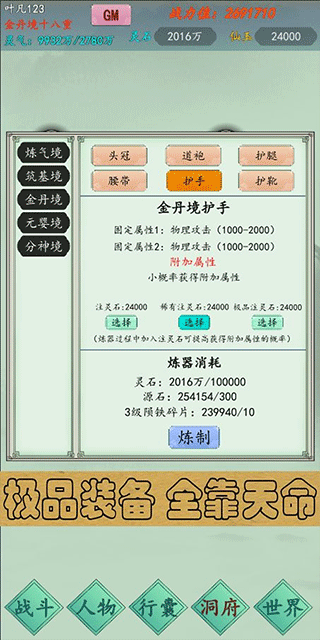 万古仙道手游截图4