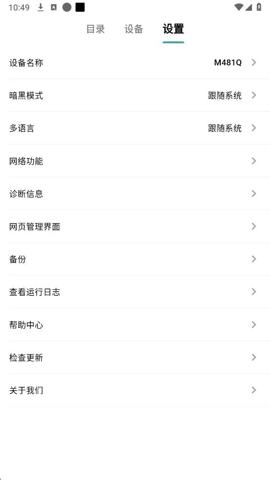 微力同步手机版截图1