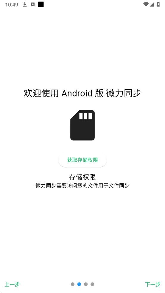 微力同步手机版截图2