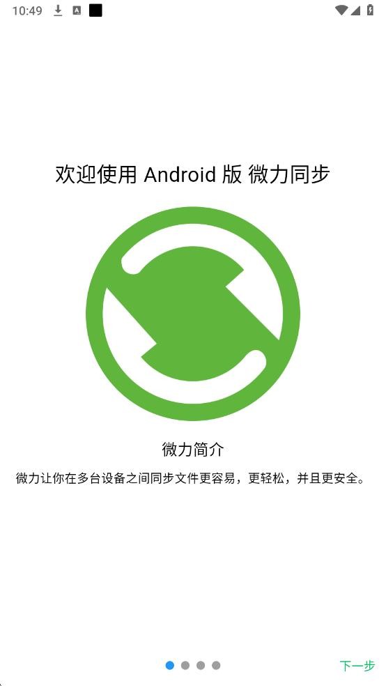 微力同步手机版截图3