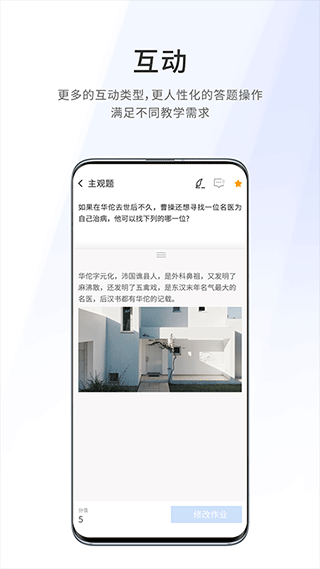 爱课堂融合版截图1