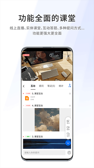 爱课堂融合版截图2