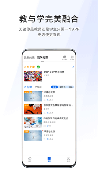 爱课堂融合版截图3