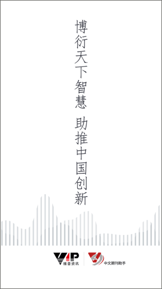 中文期刊助手app截图1