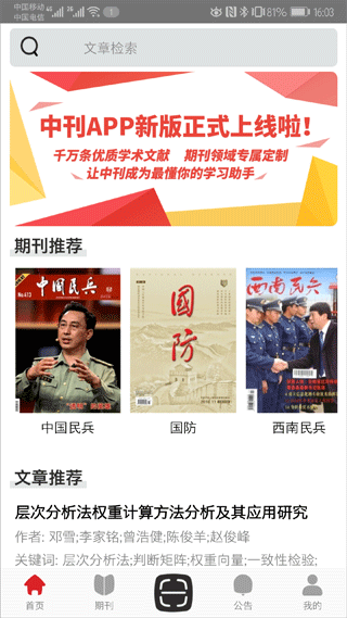 中文期刊助手app截图2