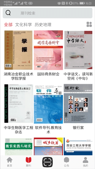 中文期刊助手app截图3