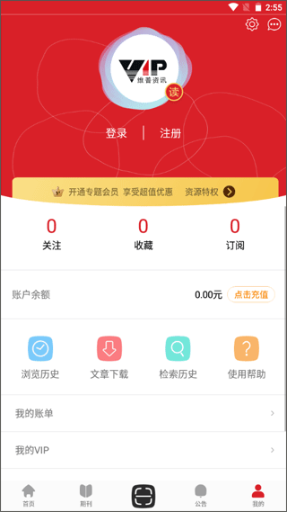 中文期刊助手app截图5