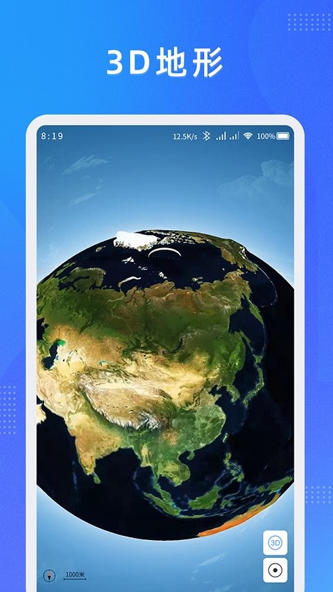纬图斯卫星地图官方版app截图2