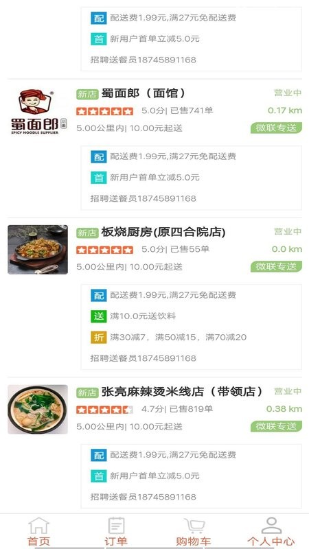 微联外卖app