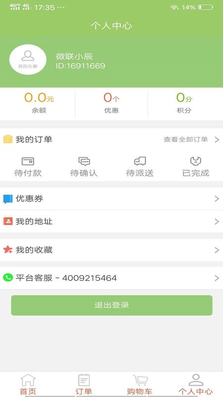 微联外卖最新版截图1