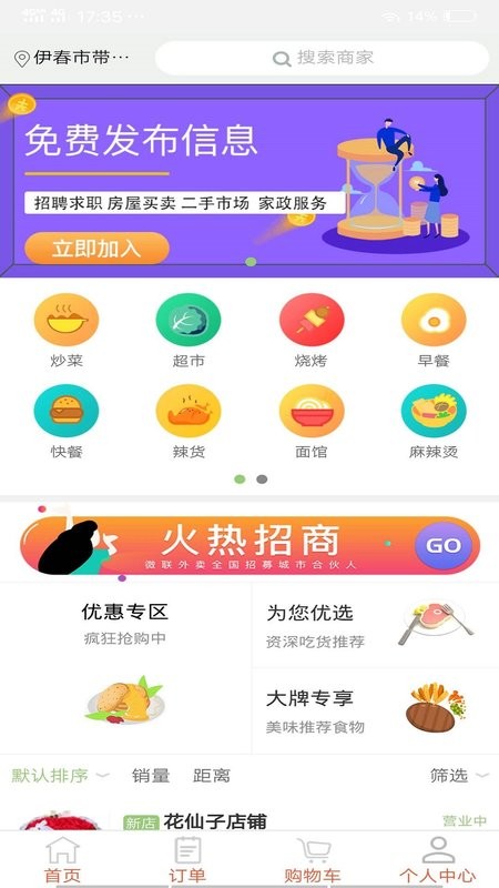 微联外卖最新版截图2
