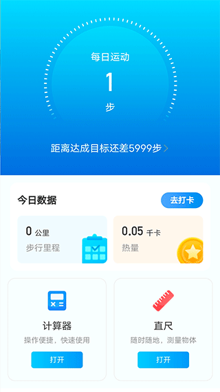 元气计步app截图1