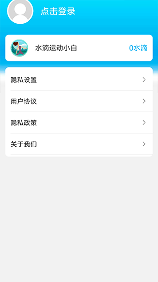 元气计步app截图4