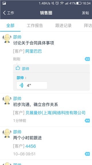 爱客crm客户端截图1
