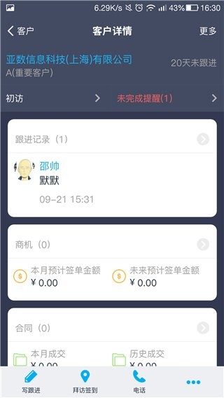 爱客crm客户端截图2