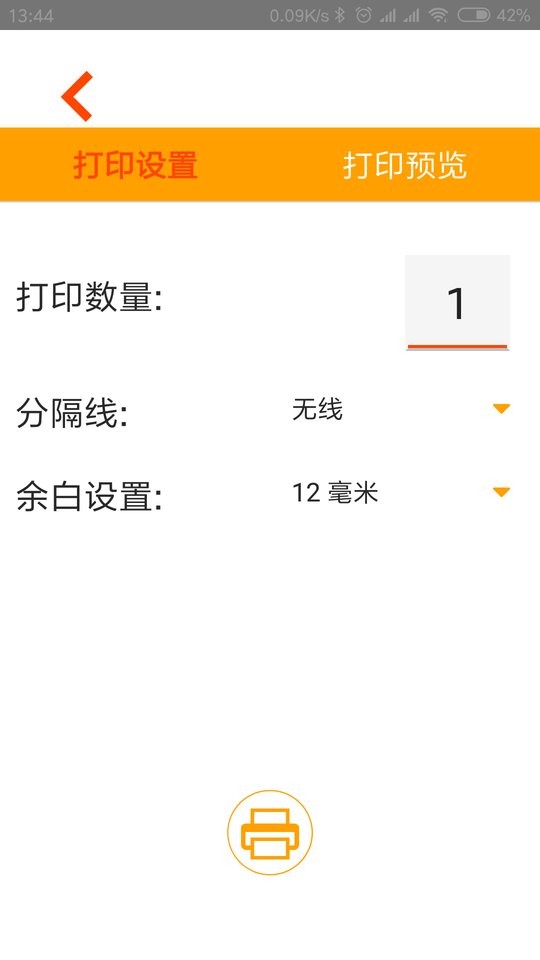 威码打印软件截图1