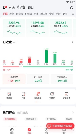 华泰证券手机版