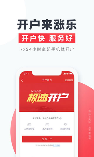 华泰证券手机版截图2