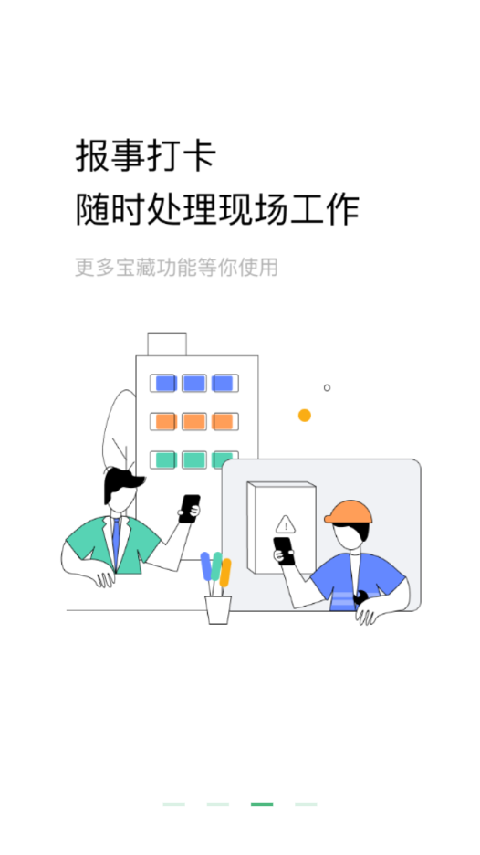 助英台万科员工版截图3
