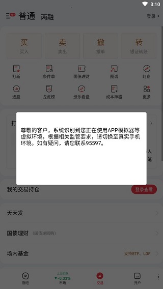 涨乐财富通华泰证券手机版