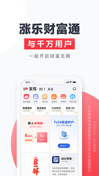 涨乐财富通华泰证券手机版截图1