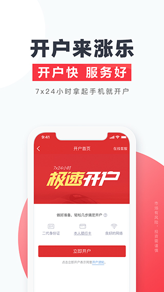 涨乐财富通华泰证券手机版截图2